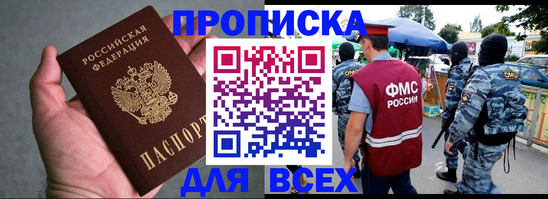 временная прописка в Сосновоборске